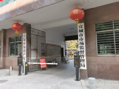 宜城市监局最新发展规划概览