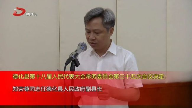 德化县财政局人事任命揭晓，开启未来财政新篇章