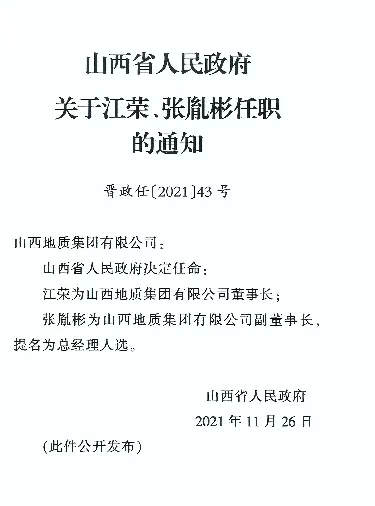 河津市初中最新人事任命，重塑教育领导团队，推动教育质量提升