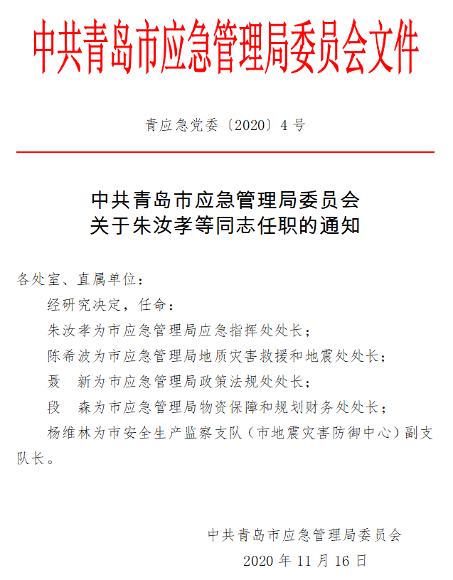 集宁区应急管理局人事任命，构建更强大的应急管理体系