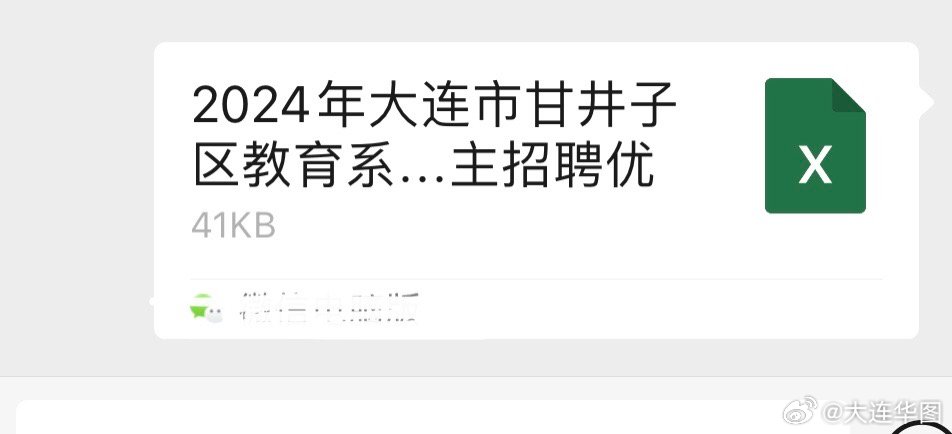 甘井子区教育局最新招聘详解公告