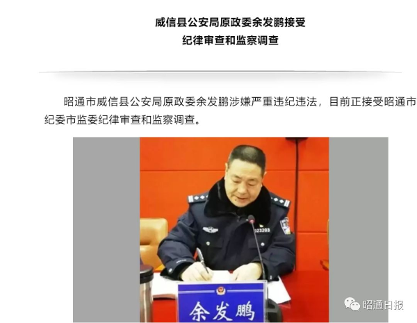 威信县公安局新领导团队引领警务新篇章