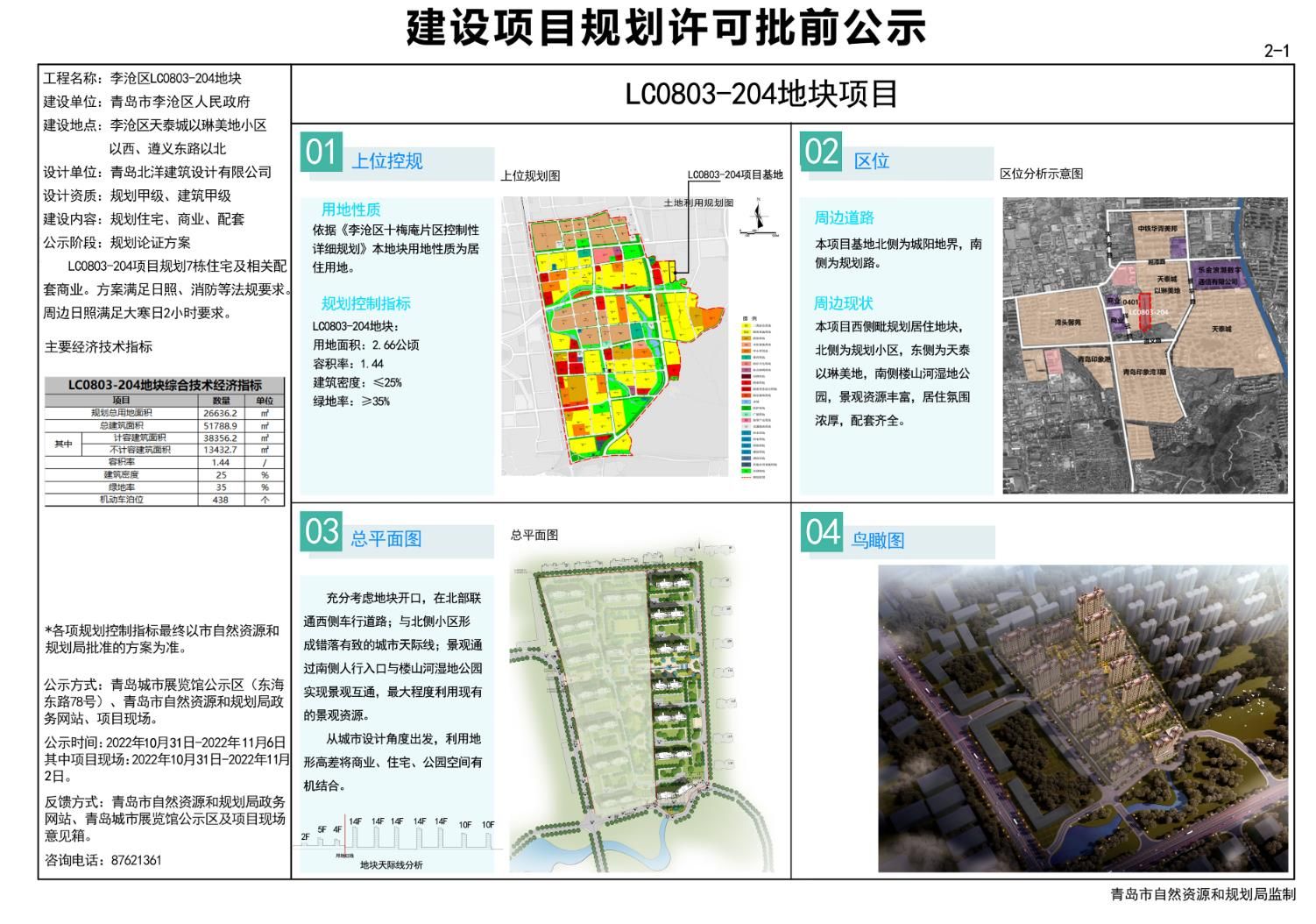 襄垣县住房和城乡建设局最新发展规划概览