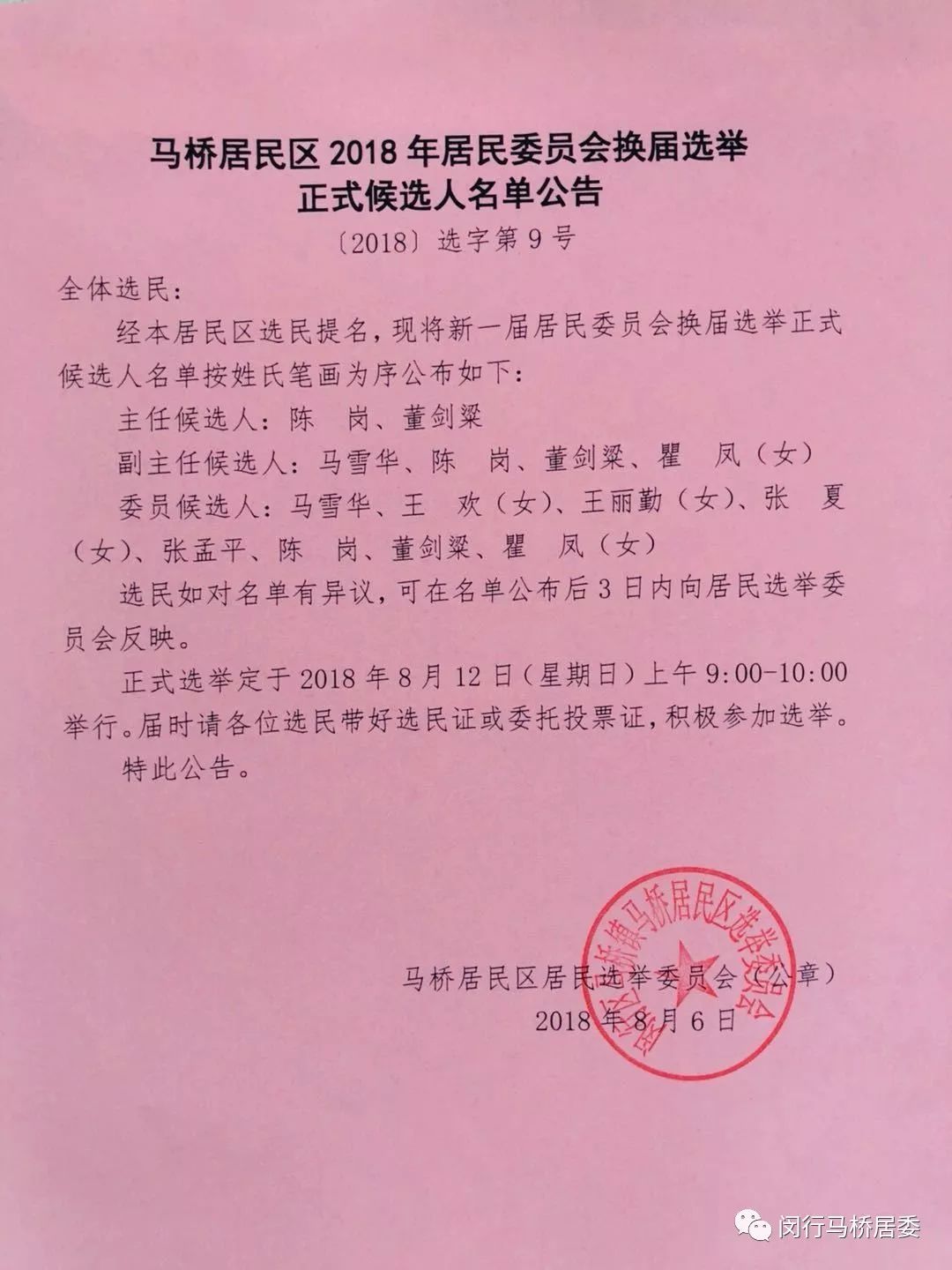 尚武街社区人事任命启动，推动发展新篇章