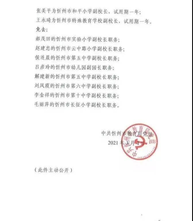 城阳区教育局人事任命重塑教育格局，引领未来教育新篇章