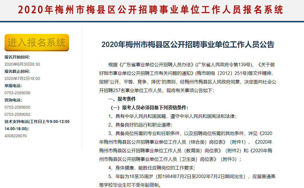 梅州市市法制办公室最新招聘信息