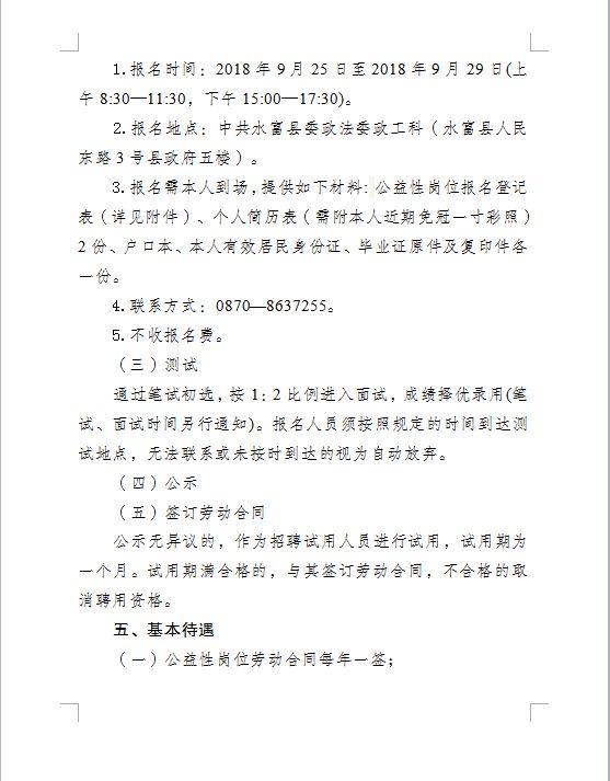 水富县计生委最新招聘信息与招聘详解