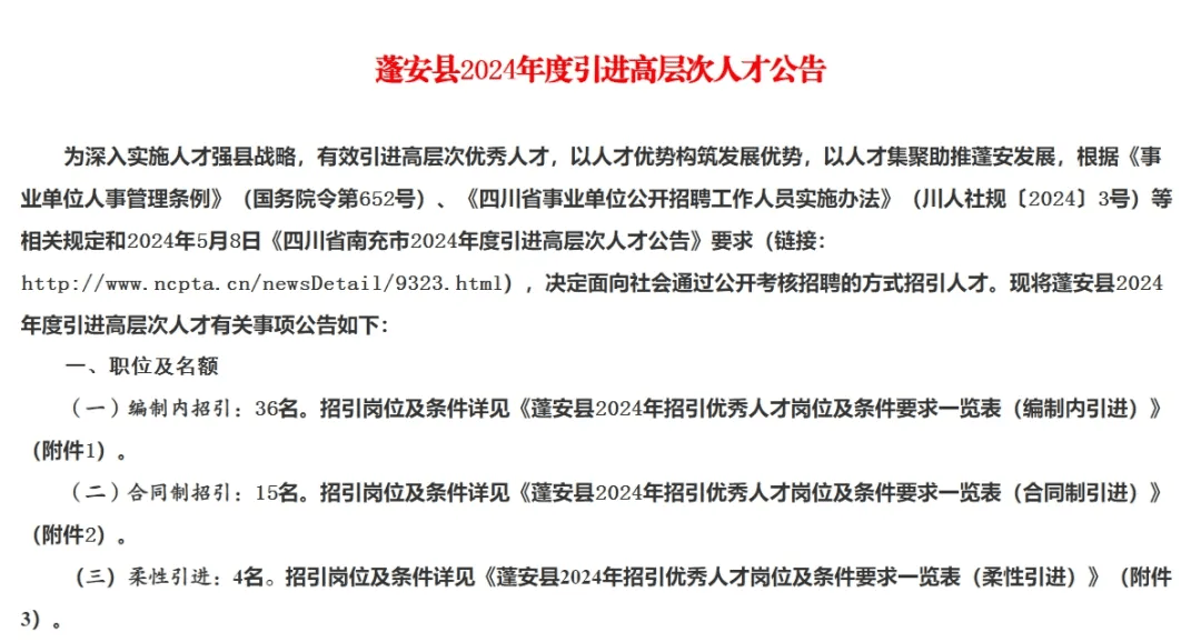 通江县发展和改革局最新招聘信息概览