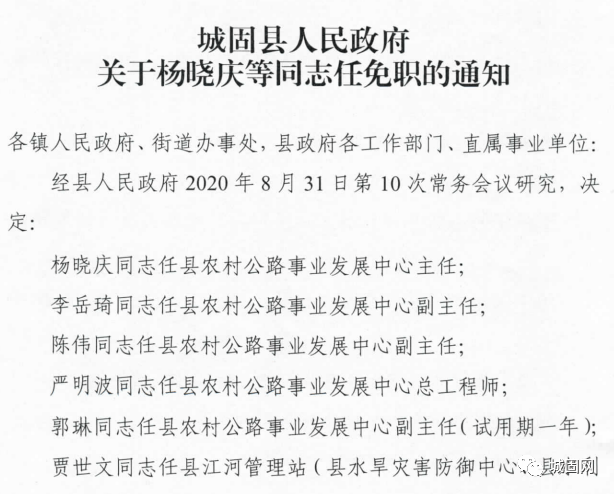 固城乡人事任命揭晓，新一轮力量布局推动地方发展