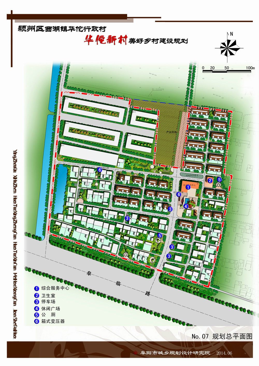 化洼村民委员会最新发展规划