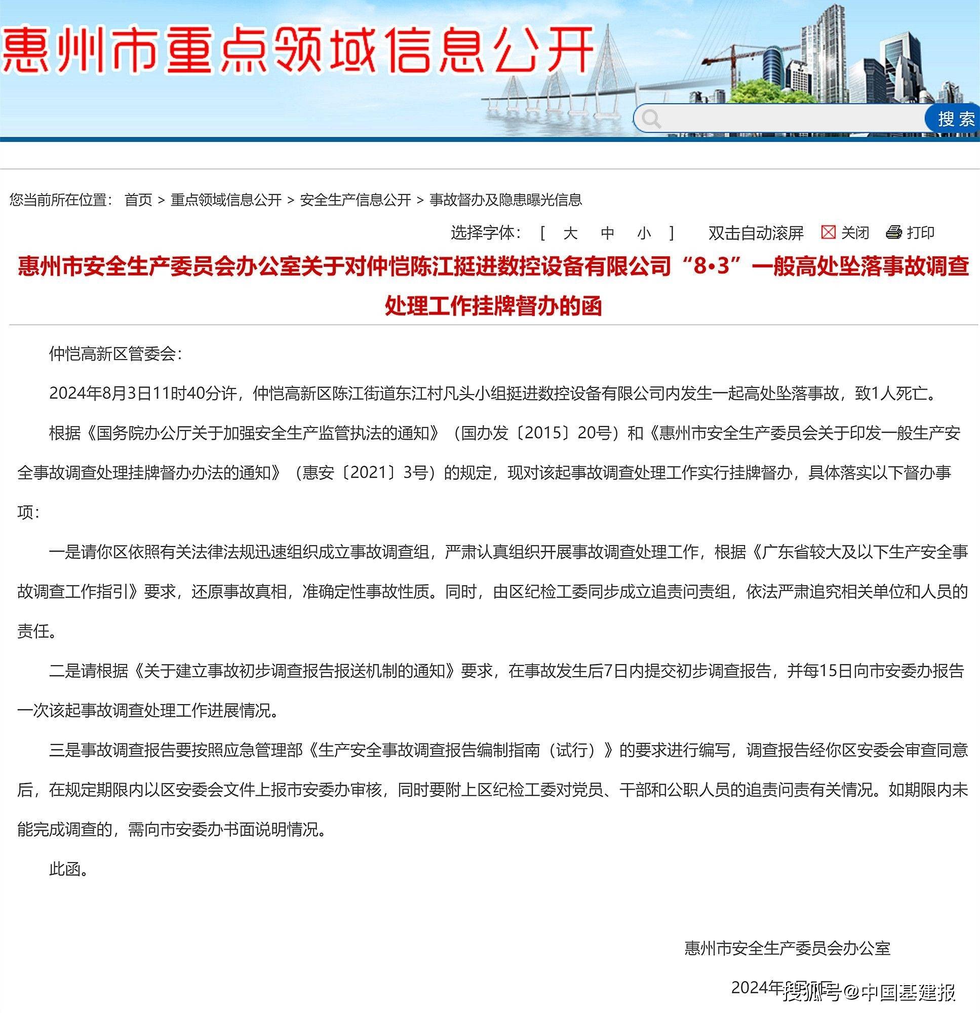 惠州市安全生产监督管理局推动创新升级，最新项目引领安全生产管理新篇章