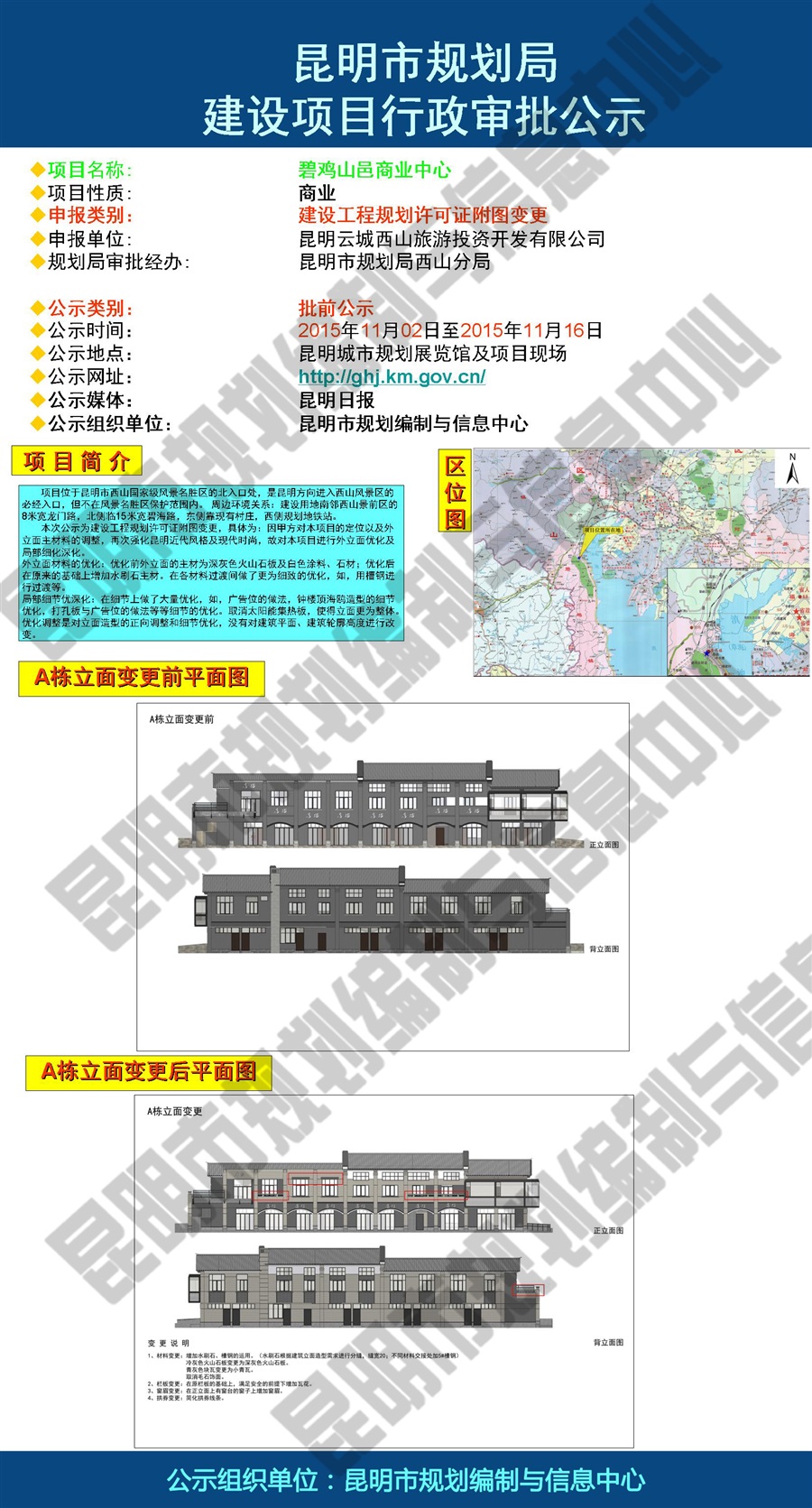 呈贡县人民政府办公室最新项目概述