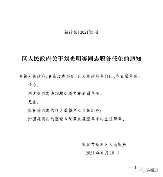 夏通街居委会人事大调整，重塑社区未来领导团队