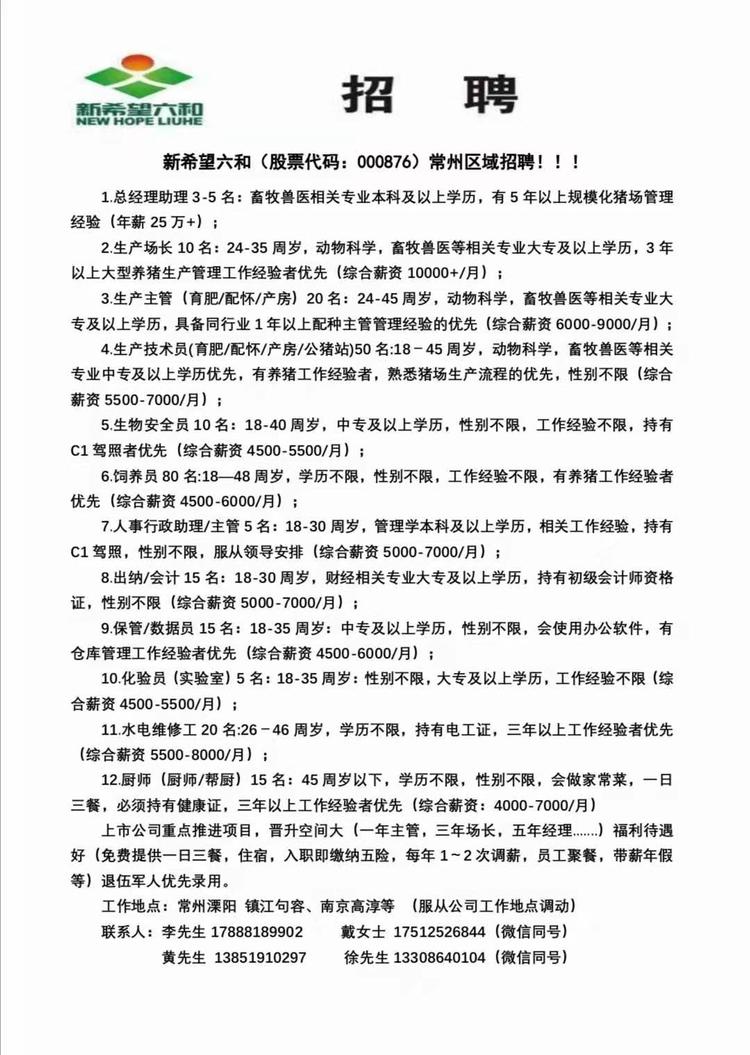 李恰如种畜场最新招聘信息及职业机会探讨