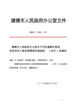 建德市人民政府办公室最新项目概览