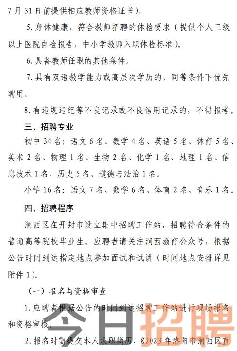 涧西区初中最新招聘信息概览