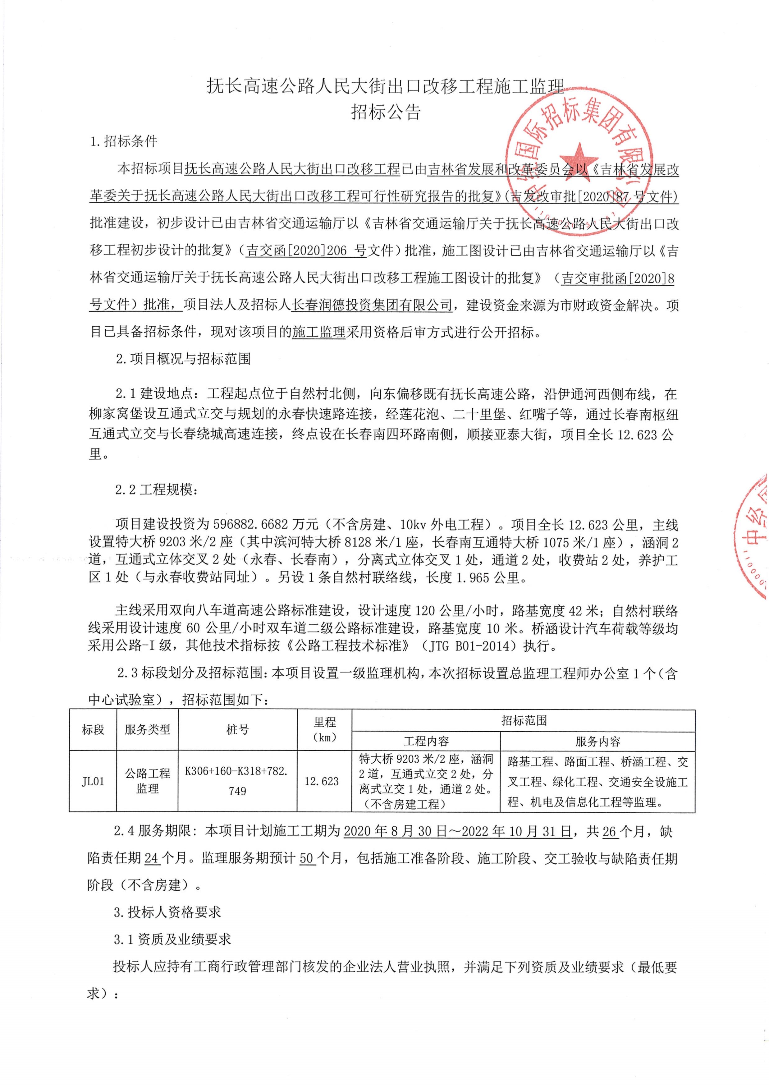 东胜区级公路维护监理事业单位最新项目概览