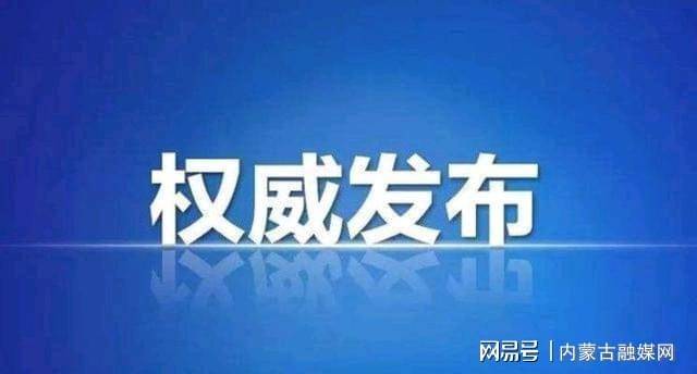 丰镇市人力资源和社会保障局最新人事任命