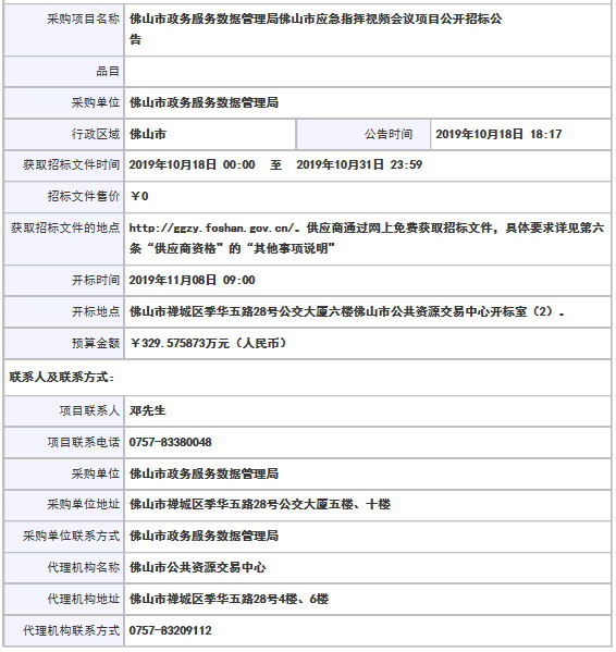 茅箭区数据与政务服务局最新项目进展报告