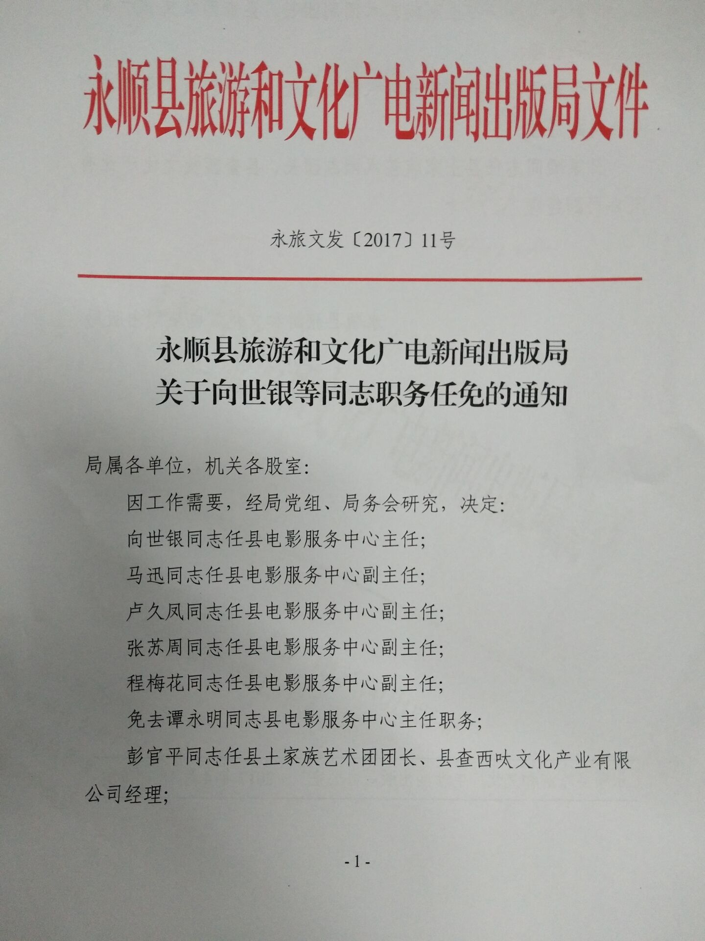 永顺县审计局人事任命启动，新篇章助力审计事业腾飞