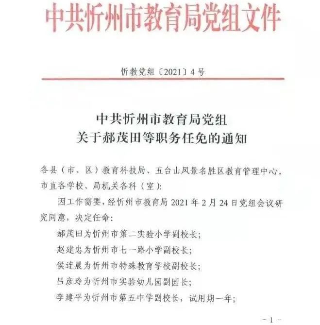 河口区成人教育事业单位人事任命重塑未来教育格局