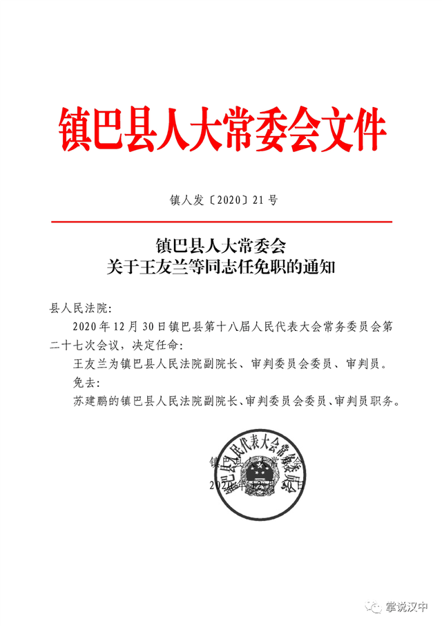 西塬村委会人事任命，新一轮乡村发展力量布局启动