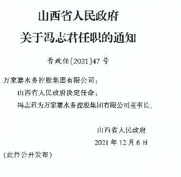 沁水县司法局人事任命揭晓，法治建设开启新篇章