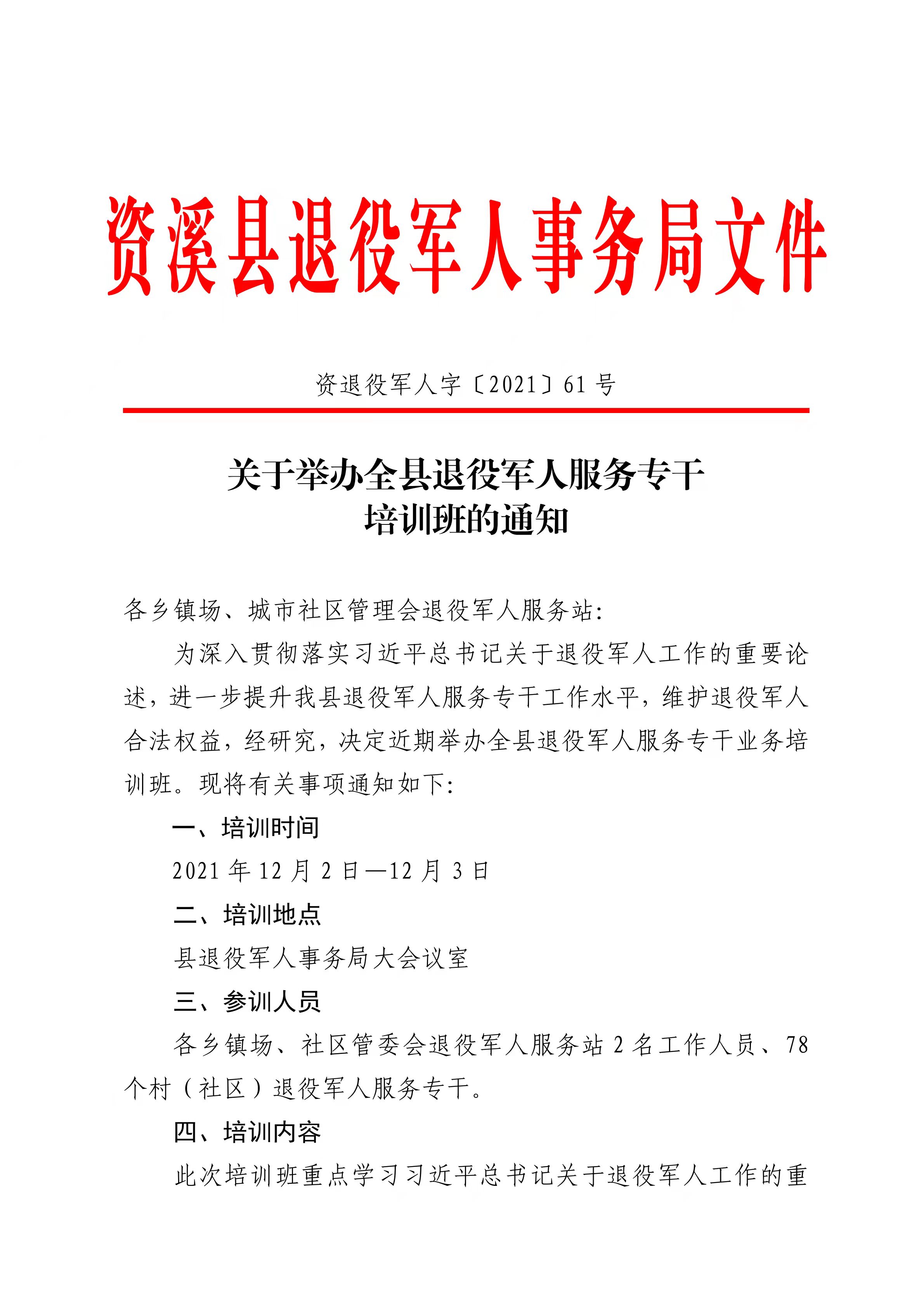 禹王台区退役军人事务局人事任命完成，强化服务与保障力量建设