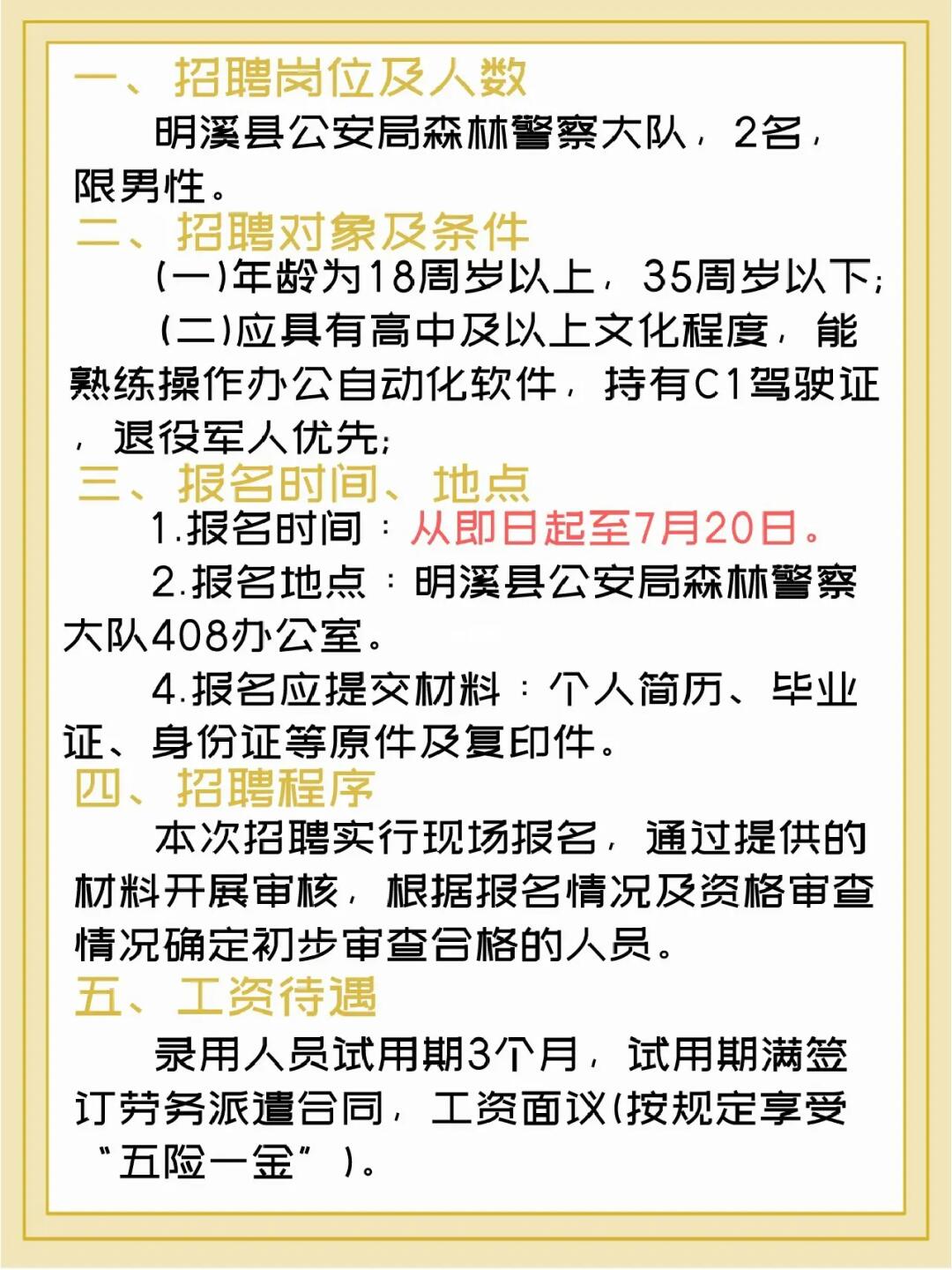 咸安区公安局最新招聘公告详解