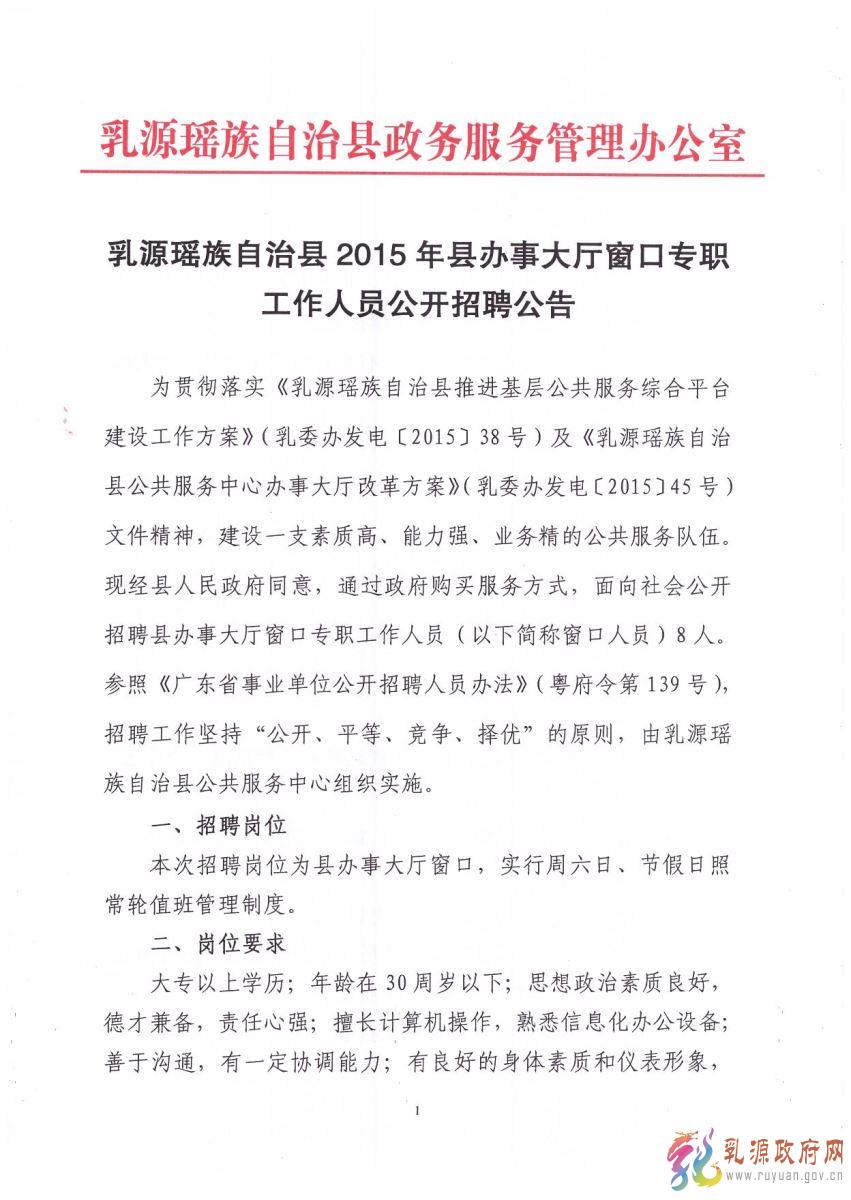 连南瑶族自治县人民政府办公室最新招聘公告概览